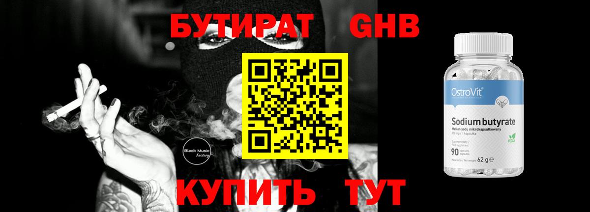 БУТИРАТ буратино  Вход с VPN  Бор 