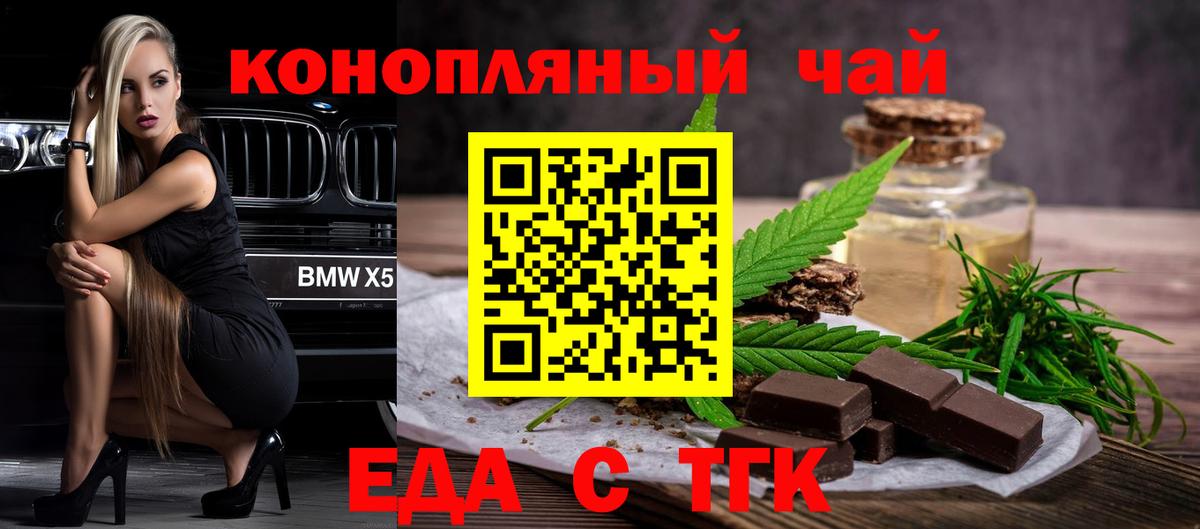 Еда ТГК конопля Бор