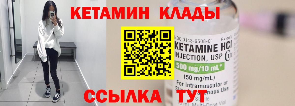 КЕТАМИН VHQ  Вход с VPN  Бор  Кетамин ketamine 