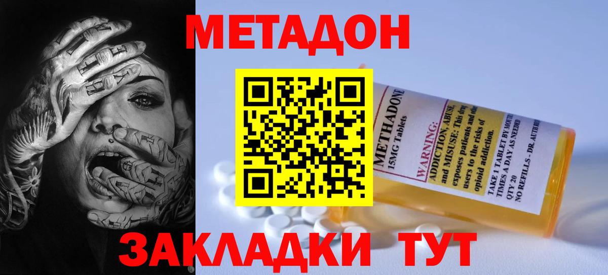 Метадон белоснежный  Вход с VPN  Бор  Метадон methadone 